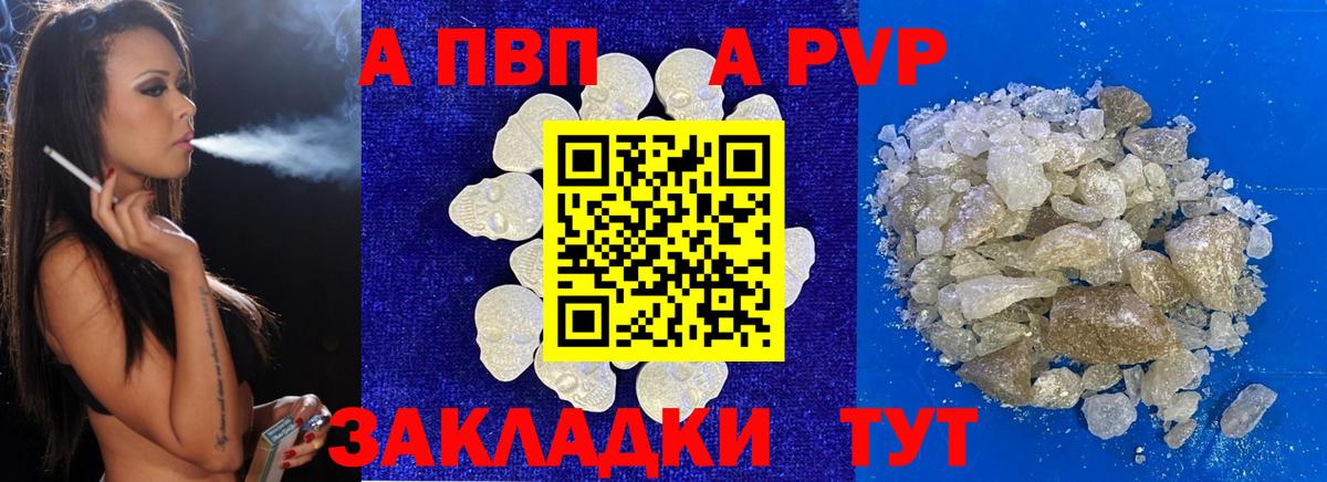 A-PVP VHQ Краснодар