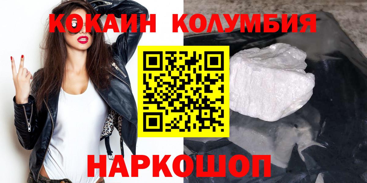 Кокаин  Вход с VPN  COCAIN Колумбийский  Краснодар  Cocaine Перу 