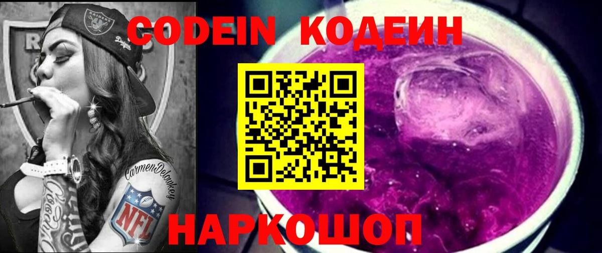 Кодеин напиток Lean (лин) Краснодар