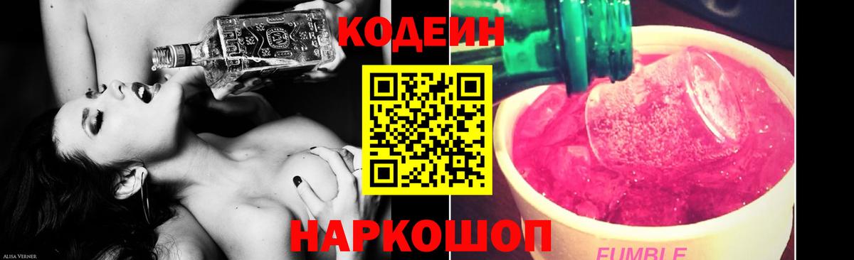 Краснодар  Кодеин Purple Drank  Вход с VPN  Codein напиток Lean (лин) 