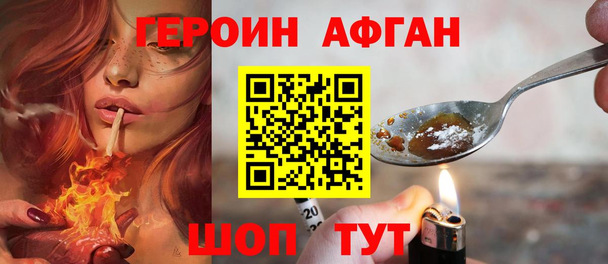 ГЕРОИН хмурый  Вход с VPN  Краснодар 