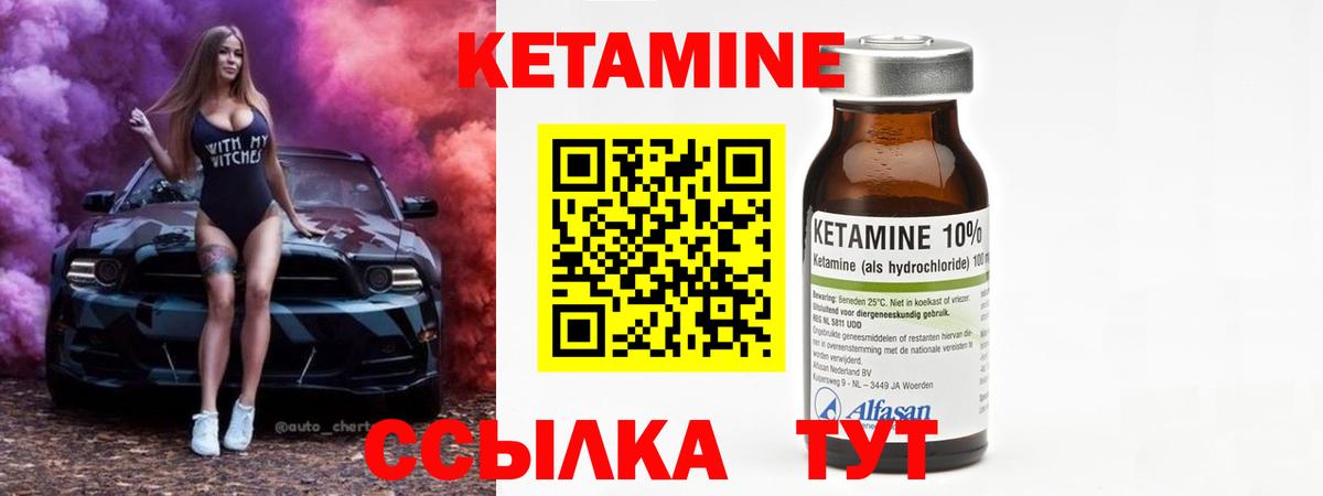 КЕТАМИН ketamine  Вход с VPN  Краснодар 